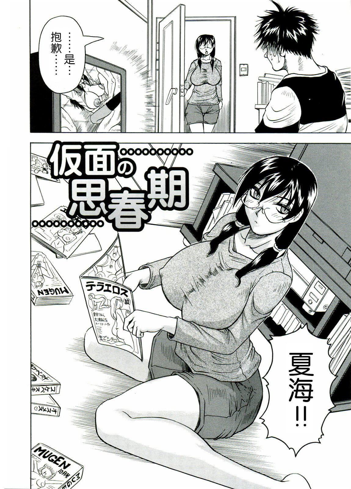 [じゃみんぐ]Tames－テイムズ－[海豚之湧眾籌漢化][じゃみんぐ]Tames－テイムズ－[海豚之湧眾籌漢化]