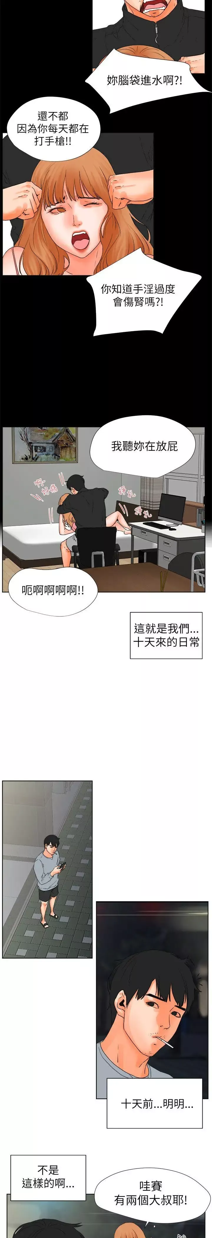 交往的條件第28話