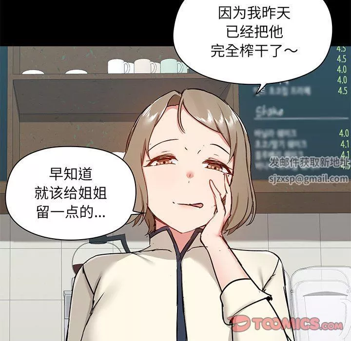 爱玩游戏的女人们-第37话 - 图片 81