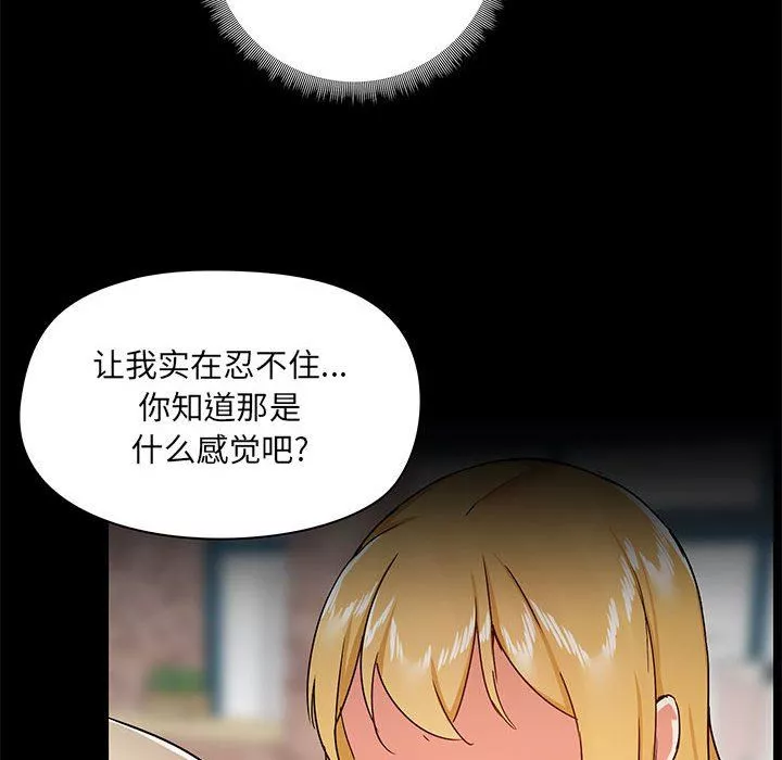 爱玩游戏的女人们-第37话 - 图片 84