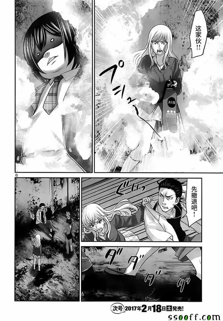 学院里的杀人游戏-第30话 - 图片 36
