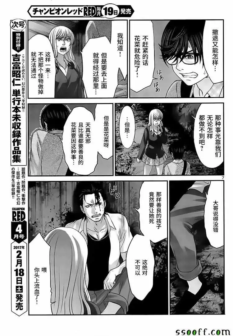 学院里的杀人游戏-第30话 - 图片 37