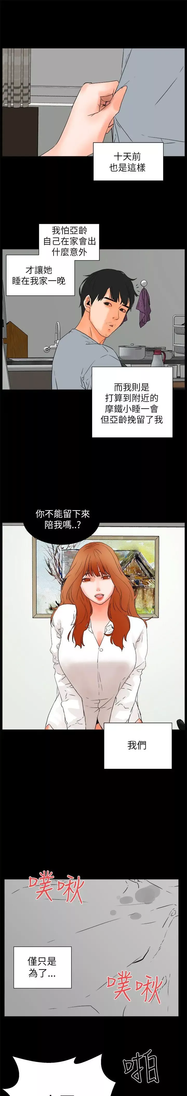 交往的條件第28話