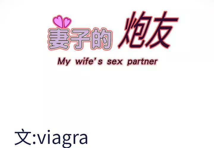妻子的情人第14話