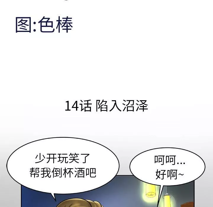 妻子的情人-第14话 - 图片 5
