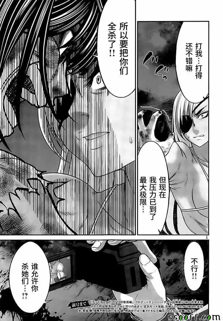 学院里的杀人游戏第31话