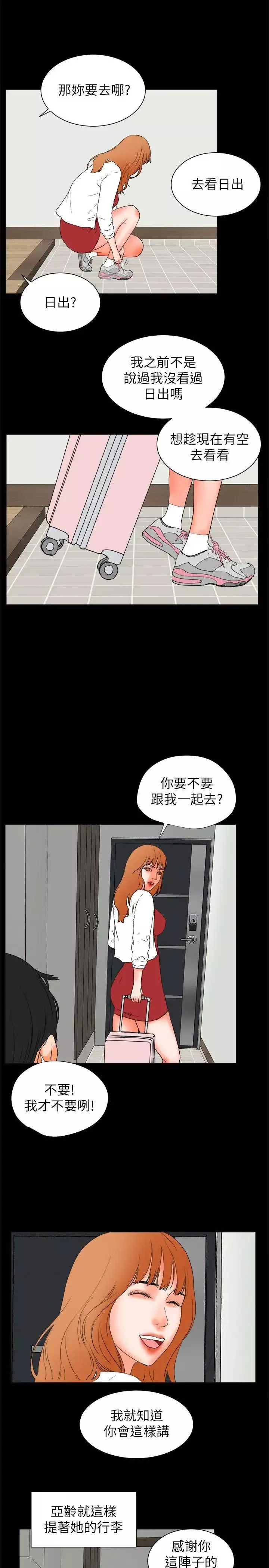 交往的條件第28話