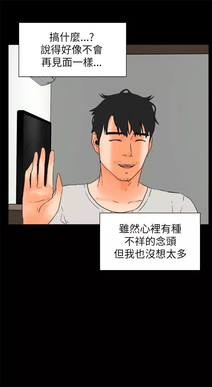 交往的条件-第28话 - 图片 22