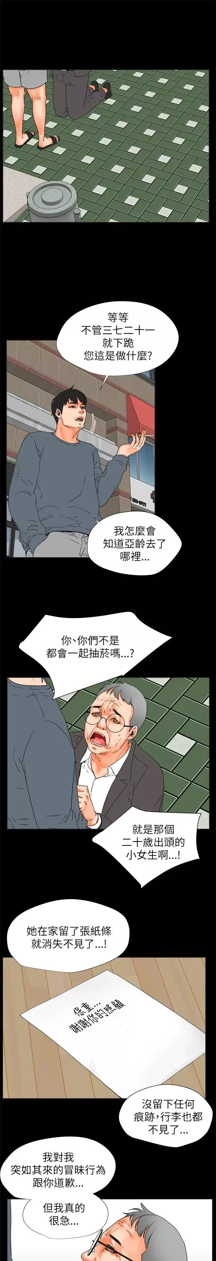 交往的條件第29話