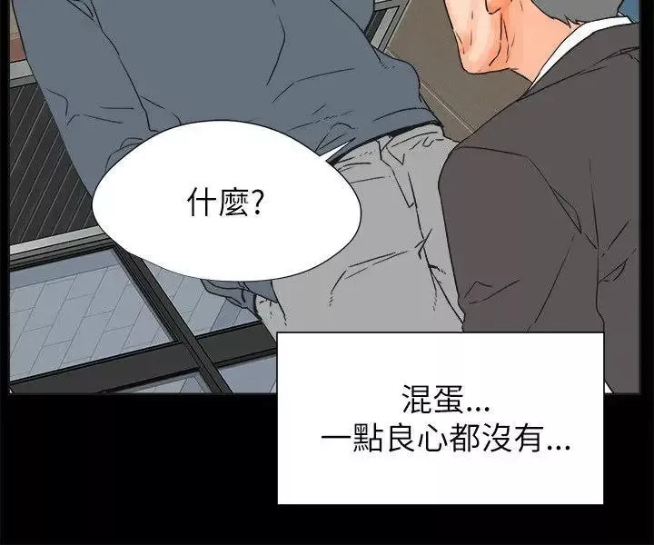 交往的条件-第29话 - 图片 3