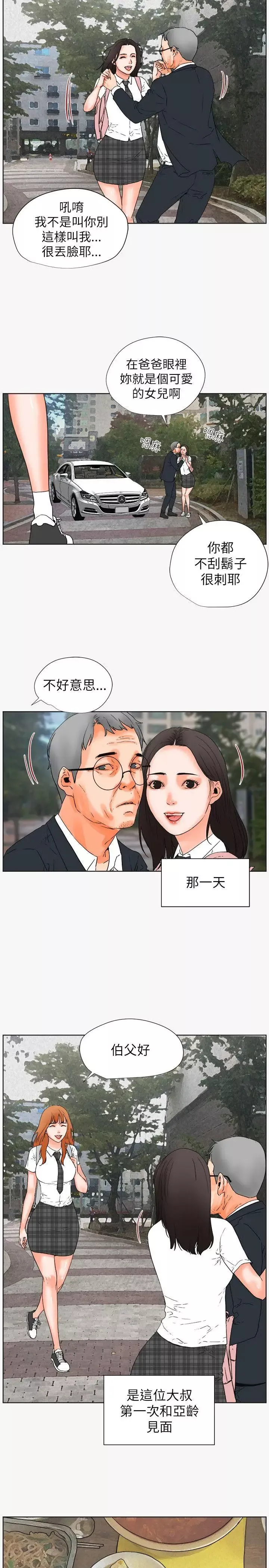 交往的條件第29話