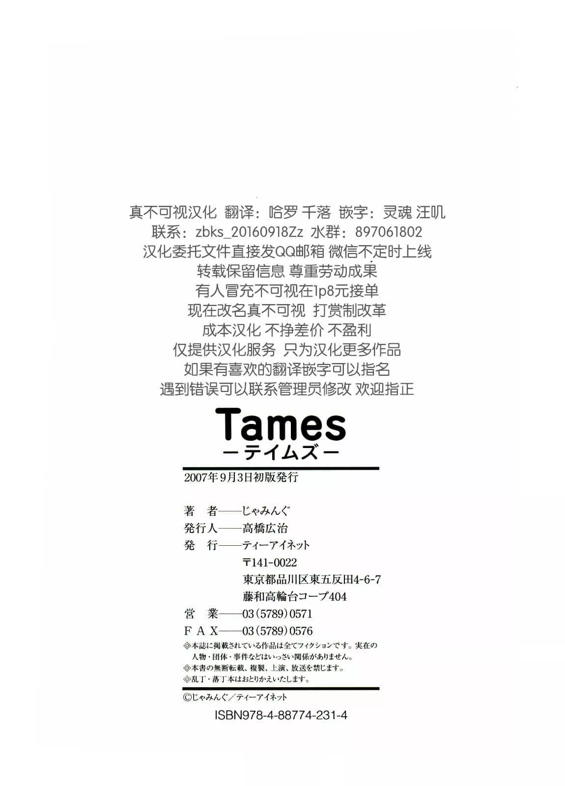 [じゃみんぐ]Tames－テイムズ－[海豚之湧眾籌漢化][じゃみんぐ]Tames－テイムズ－[海豚之湧眾籌漢化]