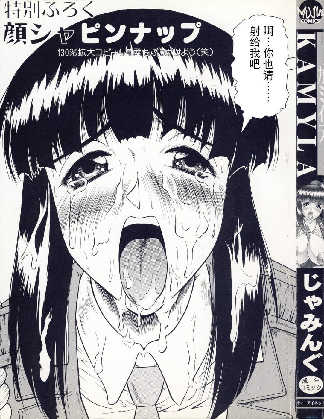 [じゃみんぐ]カミイラ[海豚之涌众筹汉化][じゃみんぐ]カミイラ[海豚之涌众筹汉化]