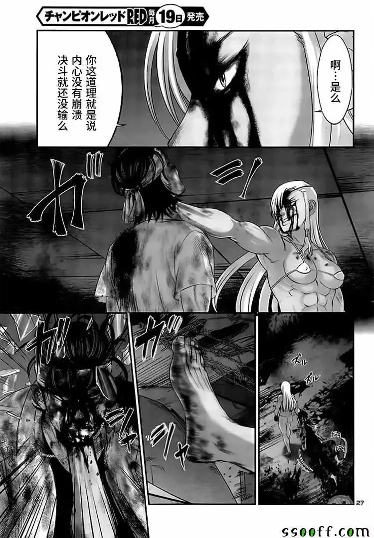 学院里的杀人游戏第31话