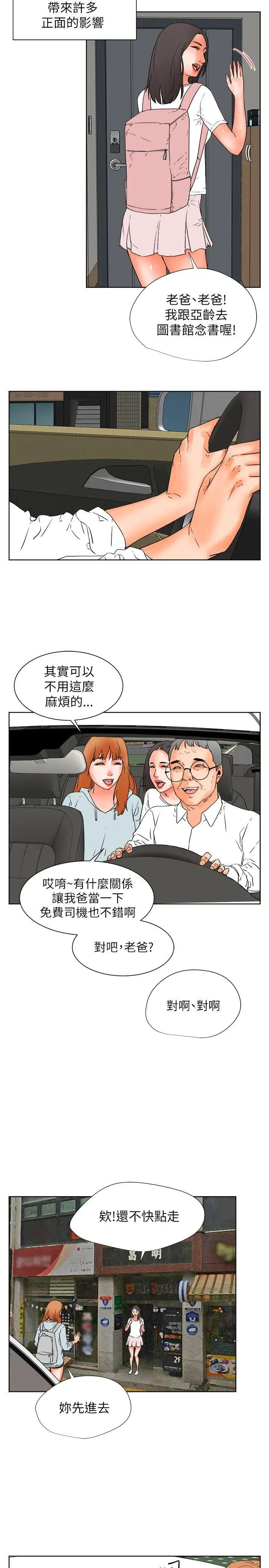 交往的条件第29话