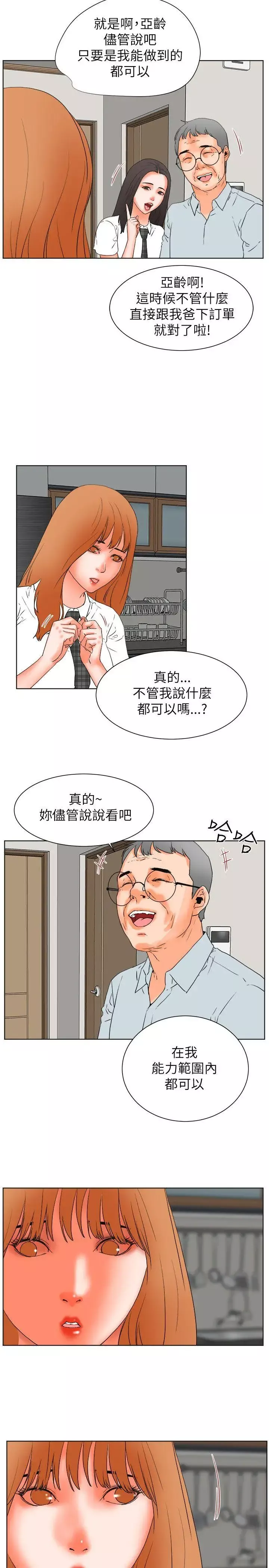 交往的條件第29話