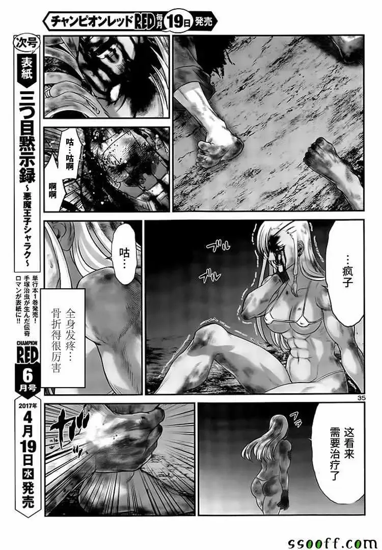 学院里的杀人游戏第31话
