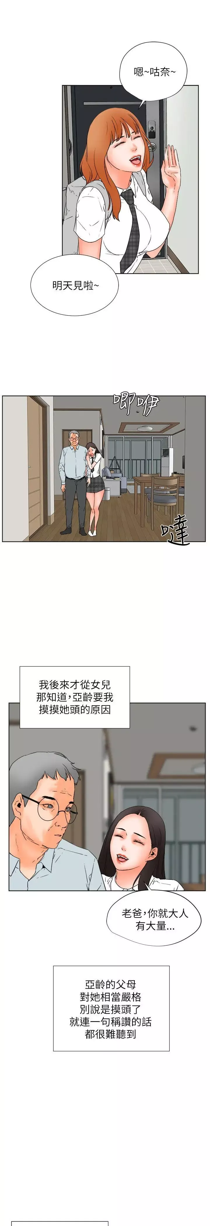 交往的条件-第30话 - 图片 4