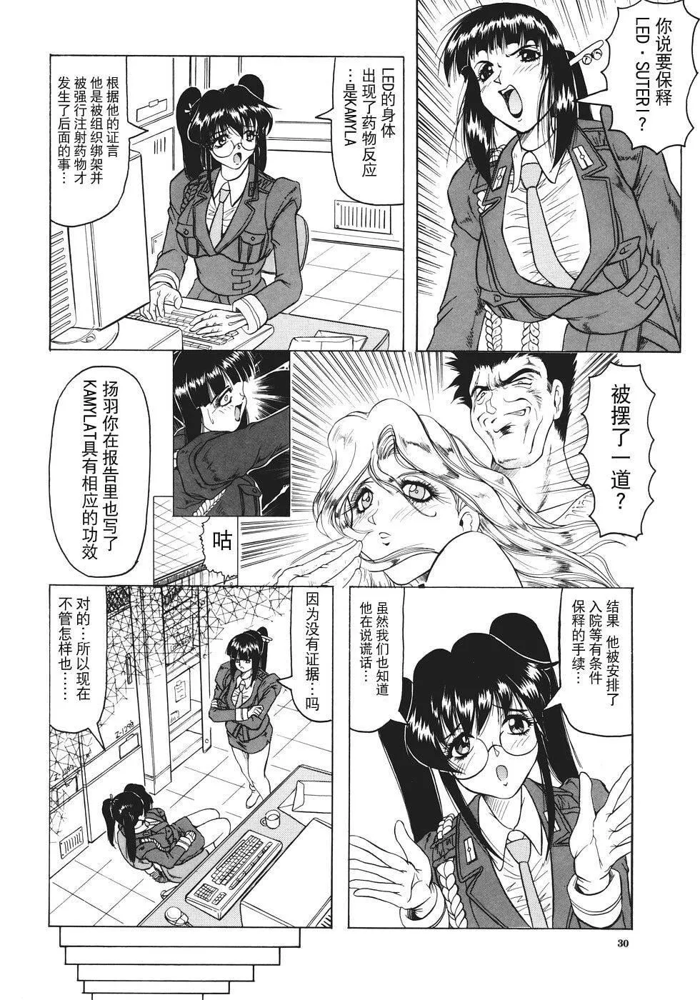 [じゃみんぐ]カミイラ[海豚之涌众筹汉化]-[じゃみんぐ]カミイラ[海豚之涌众筹汉化] - 图片 31