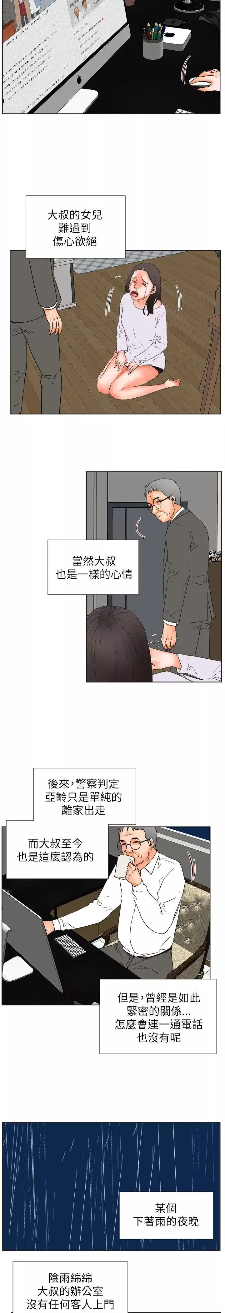 交往的条件-第30话 - 图片 11