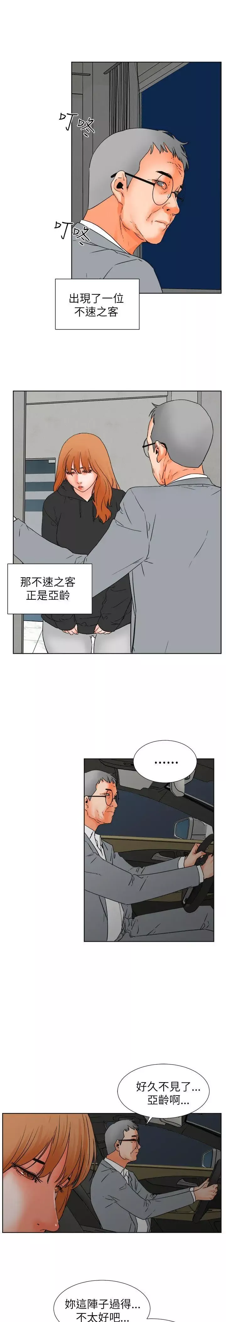 交往的条件-第30话 - 图片 13
