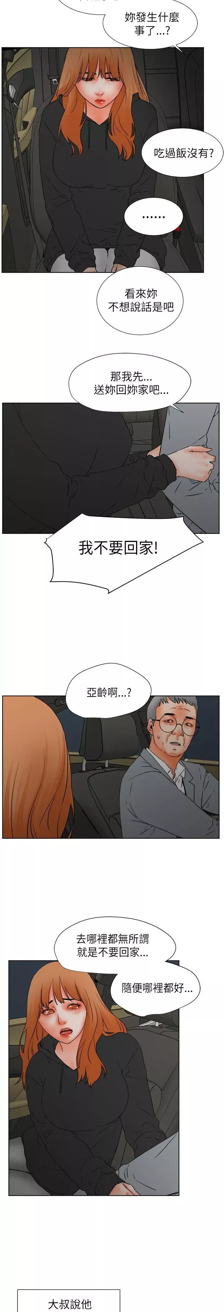 交往的条件-第30话 - 图片 14