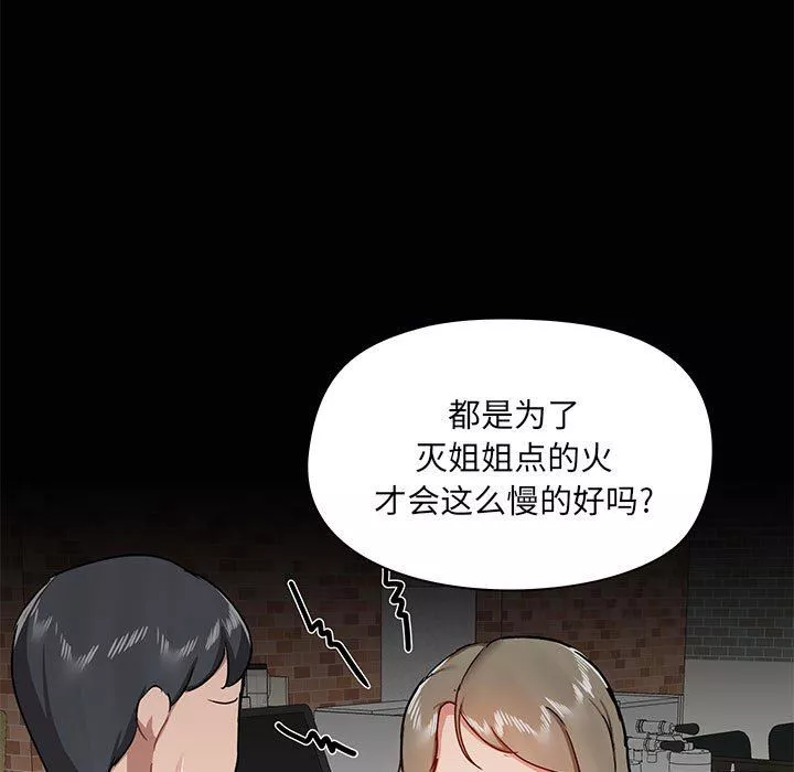 爱玩游戏的女人们-第38话 - 图片 31