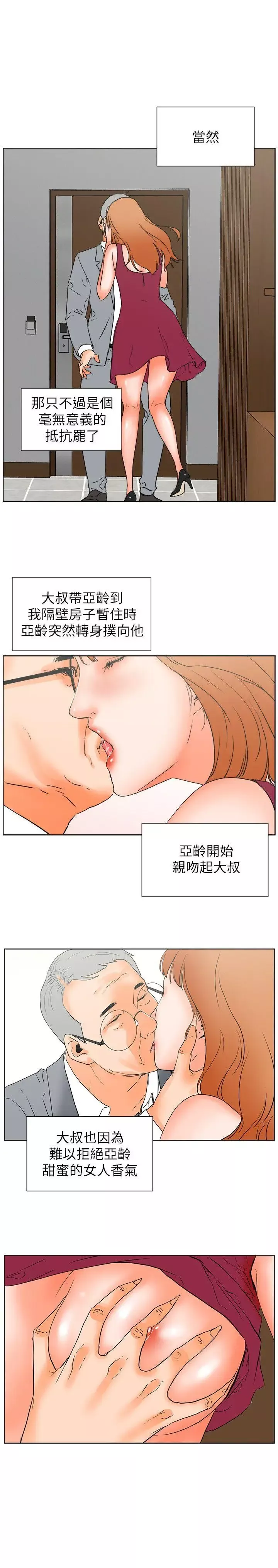 交往的条件-第30话 - 图片 20
