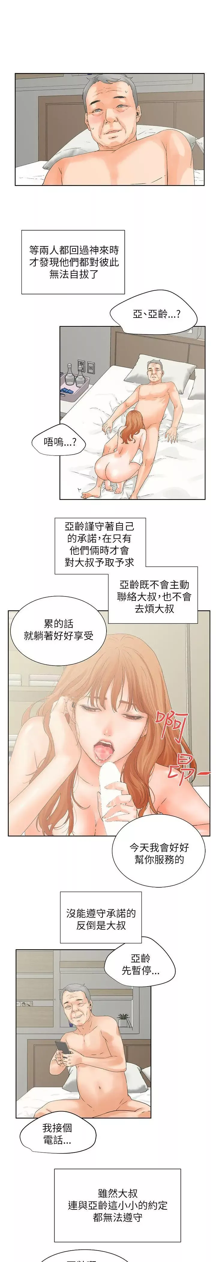 交往的条件-第31话 - 图片 6