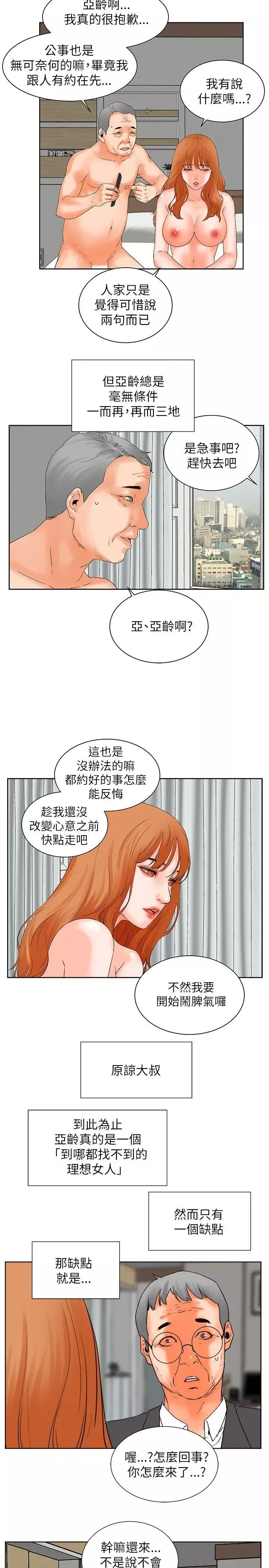 交往的條件第31話