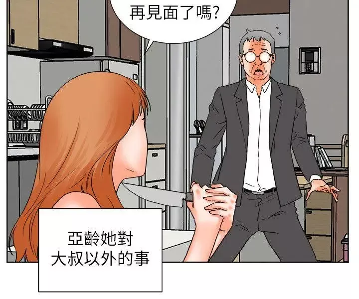 交往的条件-第31话 - 图片 8