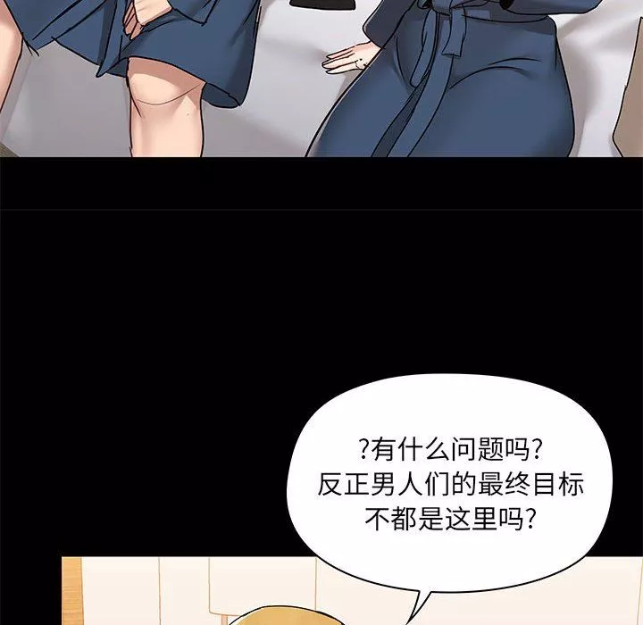 爱玩游戏的女人们-第38话 - 图片 58