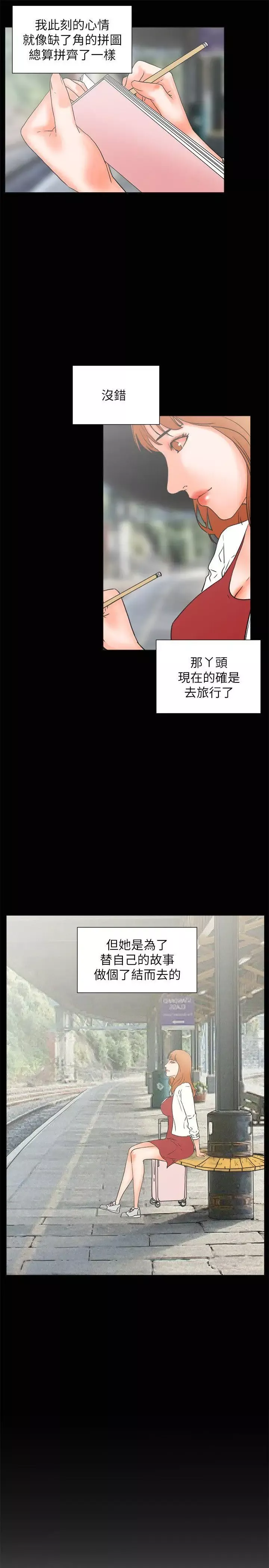 交往的條件第31話
