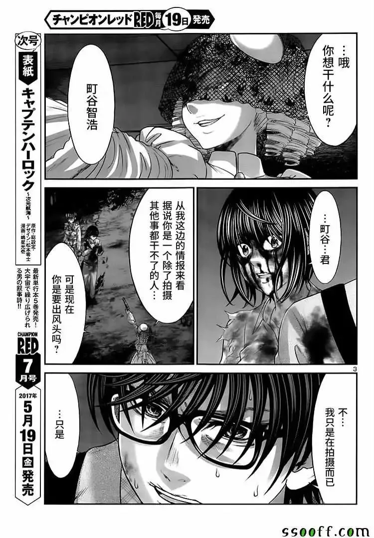 学院里的杀人游戏第32话