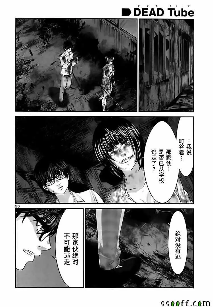 学院里的杀人游戏第32话