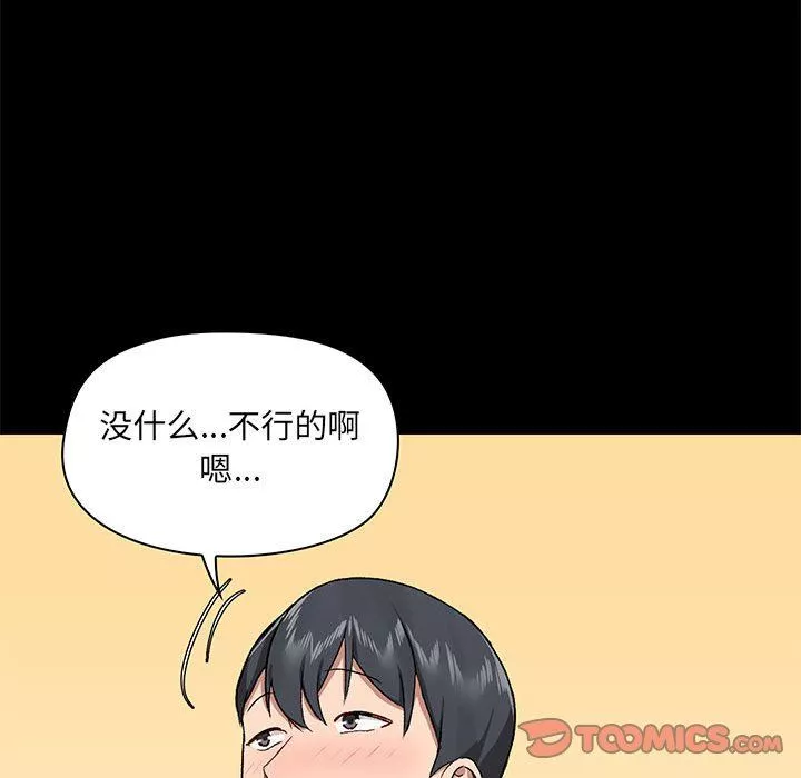 爱玩游戏的女人们-第38话 - 图片 81