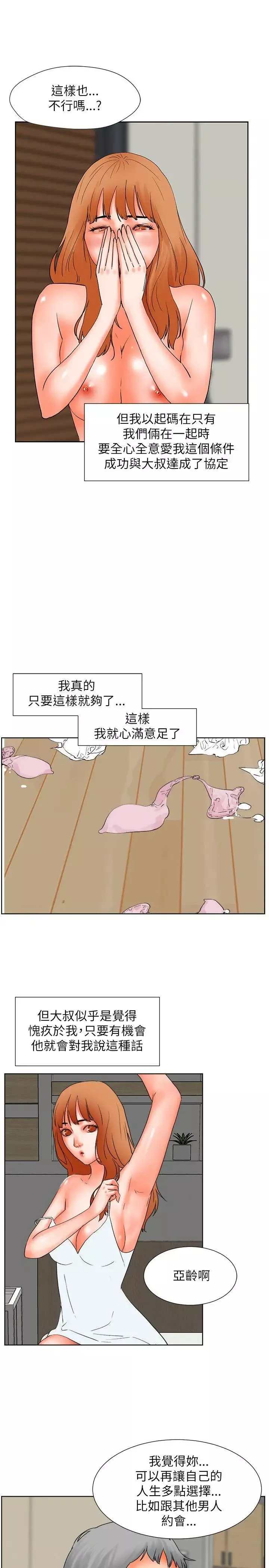 交往的条件-第31话 - 图片 27
