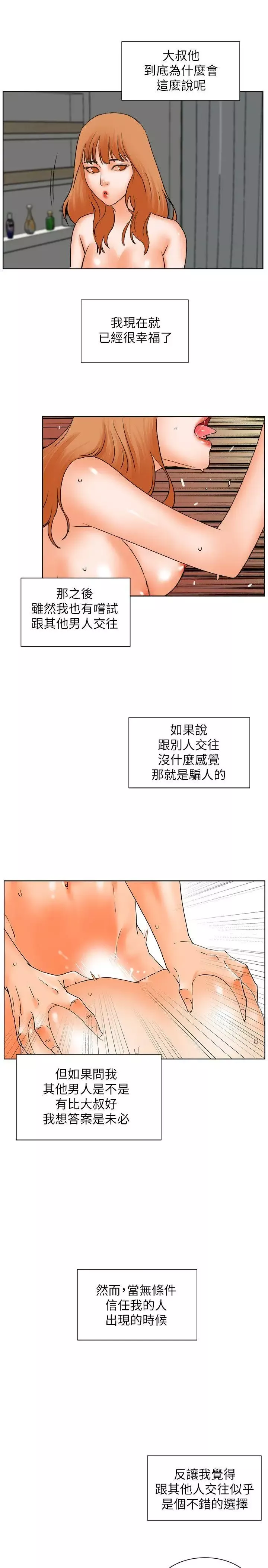 交往的條件第31話