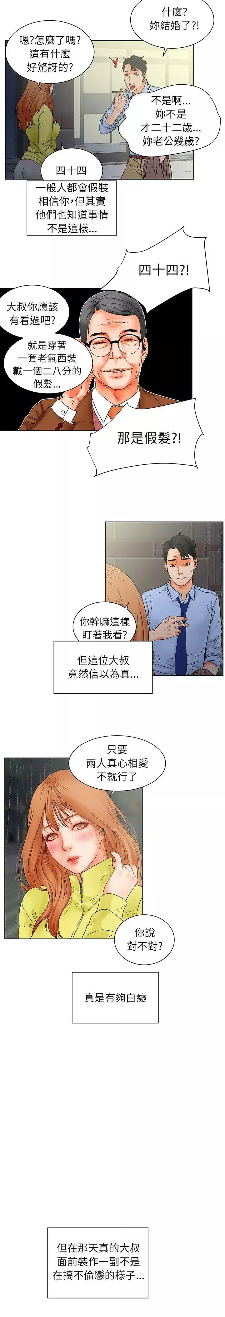 交往的条件-第31话 - 图片 30