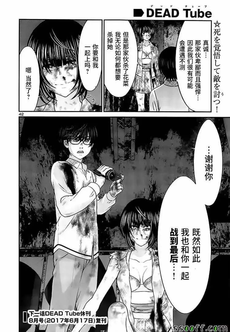 学院里的杀人游戏第32话