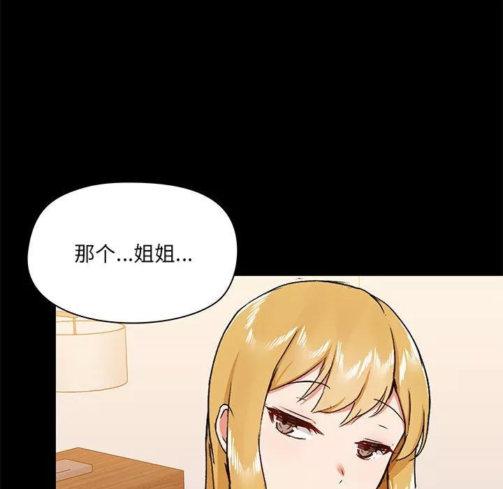爱玩游戏的女人们-第38话 - 图片 92