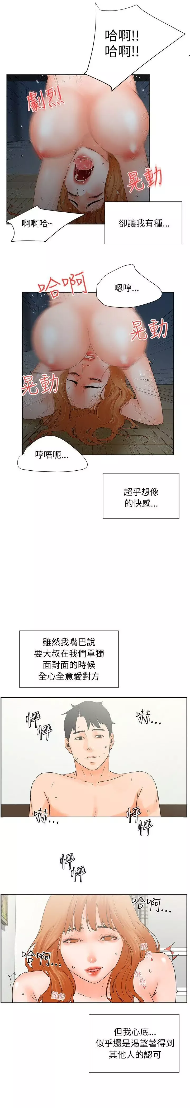 交往的条件-第32话 - 图片 3