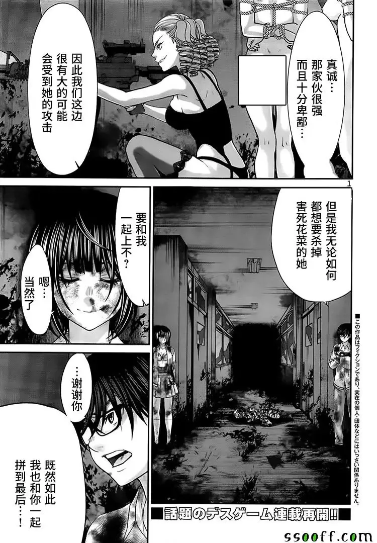 学院里的杀人游戏-第33话 - 图片 2