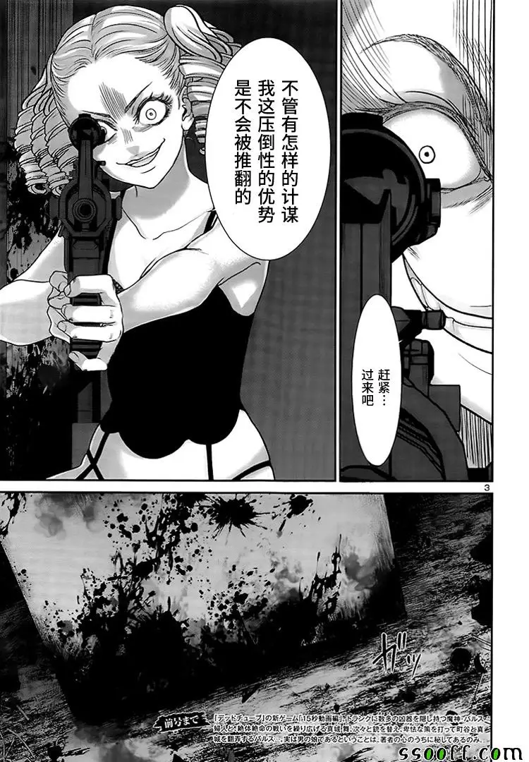 学院里的杀人游戏第33话