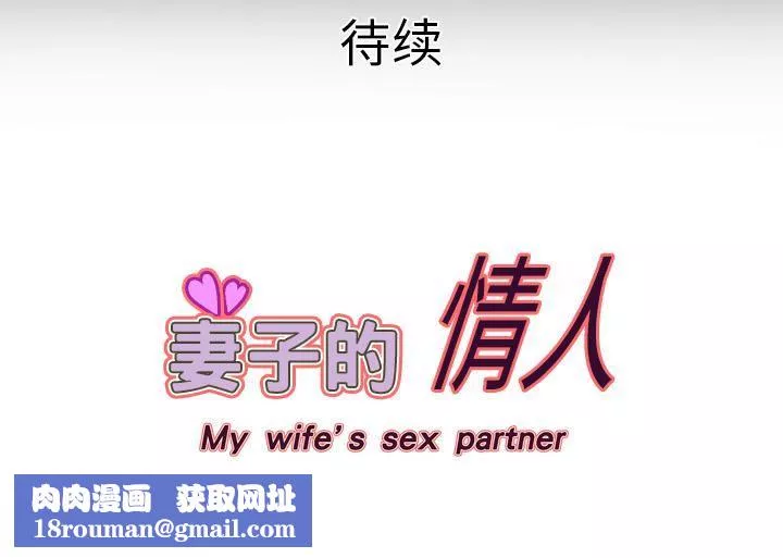 妻子的情人第15話