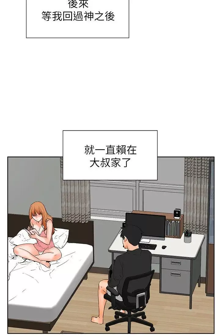 交往的条件-第32话 - 图片 16