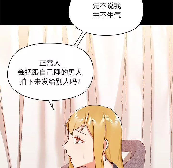 爱玩游戏的女人们-第38话 - 图片 122
