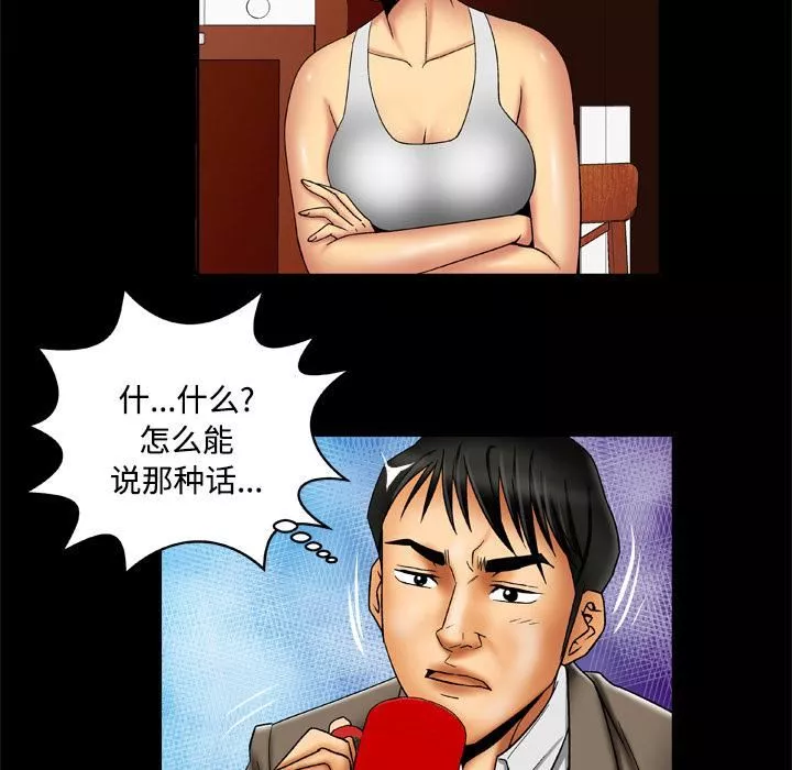 妻子的情人-第16话 - 图片 11