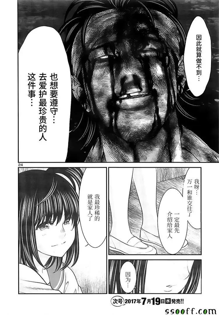 学院里的杀人游戏第33话