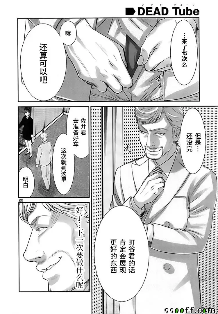 学院里的杀人游戏-第33话 - 图片 22